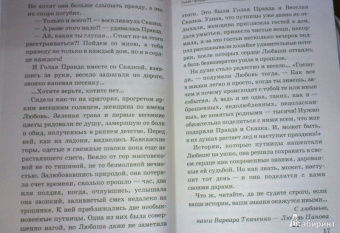 Панова, Ткаченко: Дети спасут любовь. Откровения Ангелов-Хранителей