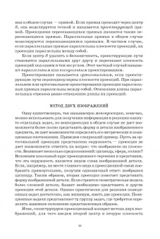 Олег Бударин: Начертательная геометрия. Учебное пособие. СПО