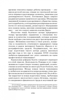 Юрий Слонимский: Мастера балета. К. Дидло, Ж. Перро, А. Сен-Леон, Л. Иванов, М. Петипа. Учебное пособие для СПО
