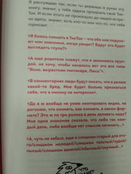 Арина Ростовская: Озвучь мечту! Как стать №1 в ТикТок