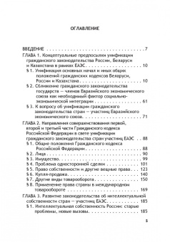 Павлов, Гаврилов, Андреева: Теоретические основы моделирования унифицированного гражданского закондательства России