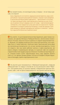 Кузьмичева Светлана: Будапешт: путеводитель. 10-е изд., испр. и доп.