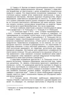 Леонид Смирнов: Уголовно-исполнительное право. Учебник для вузов