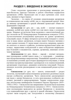 Имескенова, Поломошнова, Бессмольнова: Экология. Учебное пособие