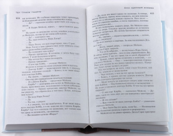 Эрл Гарднер: Дело о счастливом неудачнике