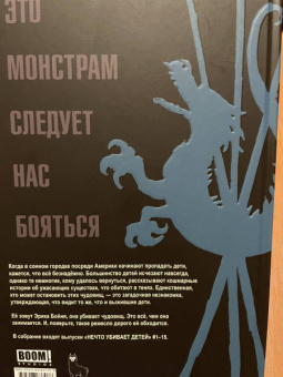 IV Тайнион: Нечто убивает детей