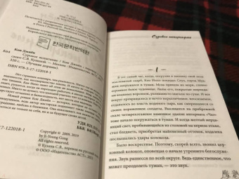 Джиён Кон: Суровое испытание