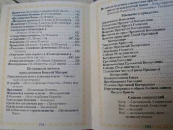 Молитвослов "Всегда с собой"