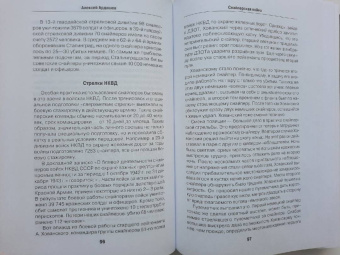 Федосеев, Ардашев: Снайперы. Самая полная энциклопедия