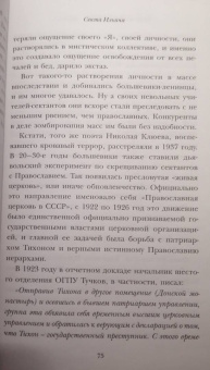 Аркадий Мамонтов: Следы империи. Кто мы - русские?