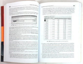 Грянина, Харитонов: Секреты проф. работы с программой 1С: Зарплата и Управление Персоналом 8. Расчеты по оплате труда