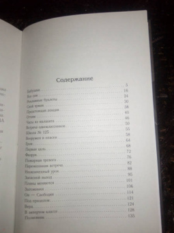 Павел Астахов: Класс. История одного колумбайна