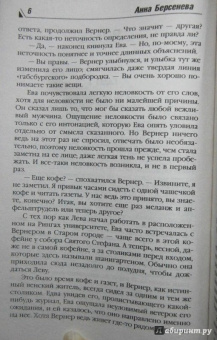 Берсенева Анна (Сотникова Татьяна Александровна): Неравный брак