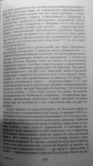 Александр Васькин: Гвардия советской литературы. Писательские будни и праздники от оттепели до перестройки