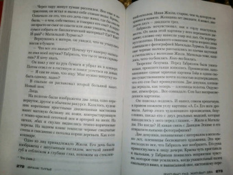 Франк Тилье: Жил-был раз, жил-был два