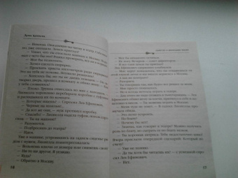 Анна Князева: Убийство в декорациях Чехова