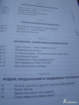 Лиза Рэндалл: Достучаться до небес. Научный взгляд на устройство вселенной