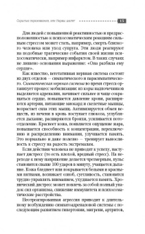 Геннадий Старшенбаум: Психосоматика и психотерапия. Исцеление души