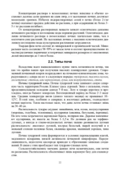 Гаспарян, Трухачев, Сычев: Основы агрономии. Учебник для СПО
