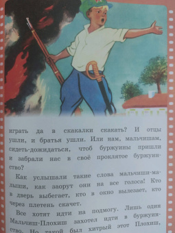 Аркадий Гайдар: Сказка о военной тайне, о Мальчише-Кибальчише и его твёрдом слове