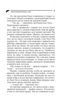 Дарья Калинина: Синеглазый патруль, или Шахматы на раздевание