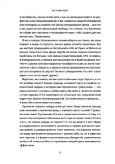 Джеймс Смит: Не лайф-коуч. Переверните свою жизнь