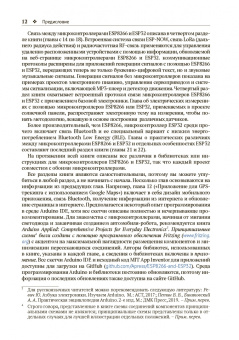 Нил Кэмерон: Электронные проекты на основе ESP8266 и ESP32