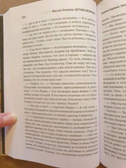 Филип Хеншер: Дружелюбные