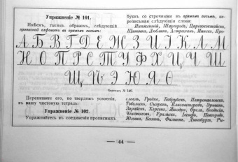 Курс каллиграфии и конторской скорописи. Книга 2