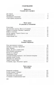 Святослав Рыбас: Столыпин