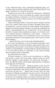 Тэсса О`Свейт: Двойная жизнь. Защитница веры