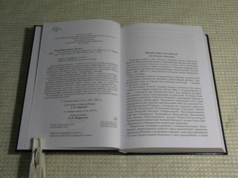 Игнатий Святитель: Полное собрание творений и писем святителя Игнатия Брянчанинова. В 8-ми томах. Том 6