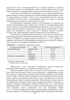 Виктор Забурдяев: Метан угольных шахт
