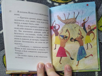 Татьяна Коршунова: Житие святого пророка Илии в пересказе для детей