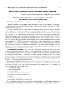 Палевская, Короткевич: Эндоскопия желудочно-кишечного тракта