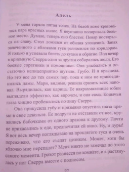 Катерина Вьюжная: Прислужник для дракона
