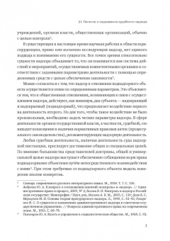 Сергей Князькин: Экстраординарный характер деятельности надзорной судебной инстанции в цивилистическом процессе