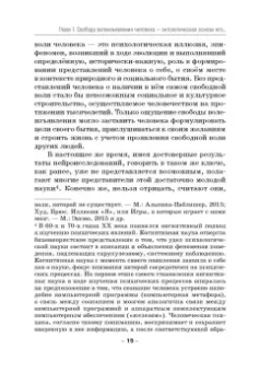 Лукацкий, Крикунова: Как не стать деструктивной личностью. Эрих Фромм о воспитании и самовоспитании. Монография
