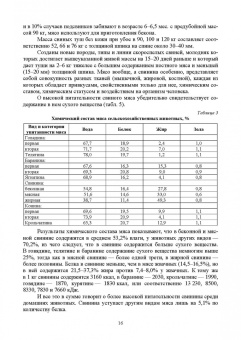 Геннадий Бажов: Основы свиноводства. Учебное пособие. СПО