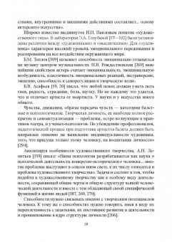 Соснина, Соснина: Балет. Психологические исследования. Монография