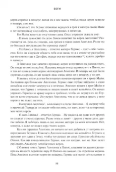 Николай Кун: Легенды и мифы Древней Греции