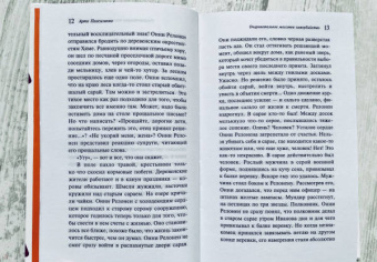 Арто Паасилинна: Очаровательное массовое самоубийство