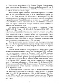 Лебедько, Танана, Климов: Факторы повышения продуктивного использования молочных коров. Учебное пособие. СПО