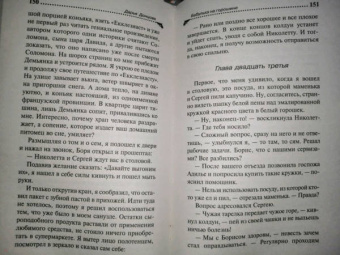 Дарья Донцова: Бабулька на горошине
