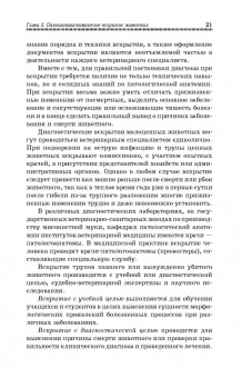 Латыпов, Залялов: Вскрытие и патологоанатомическая диагностика болезней животных. Учебное пособие