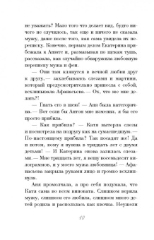 Елена Гордина: Падчерица Фортуны