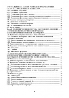 Виталий Самойлик: Специальные и комбинированные методы обогащения полезных ископаемых. Учебное пособие