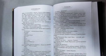 Сергей Довлатов: Заповедник и другие истории