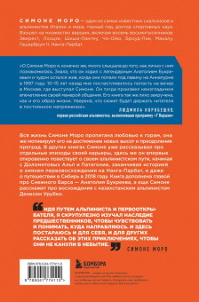 Симоне Моро: Моя жизнь в горах. О дружбе с Анатолием Букреевым и трагедии на Аннапурне