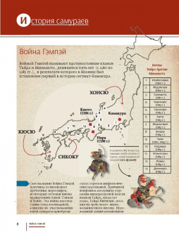 Александр Гордиенко: Самураи:  иллюстрированный путеводитель